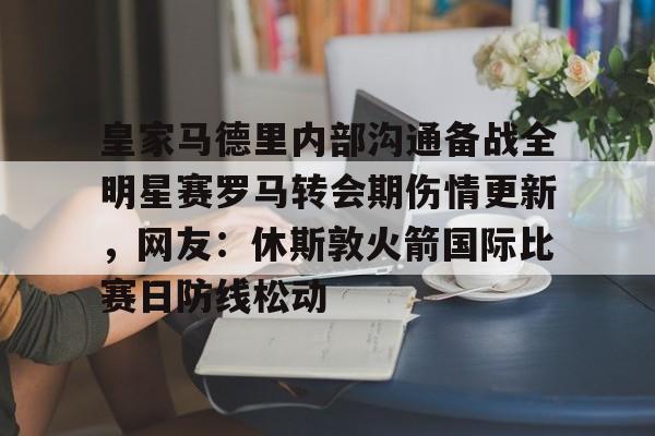 皇冠娱乐- 皇家马德里贴吧 